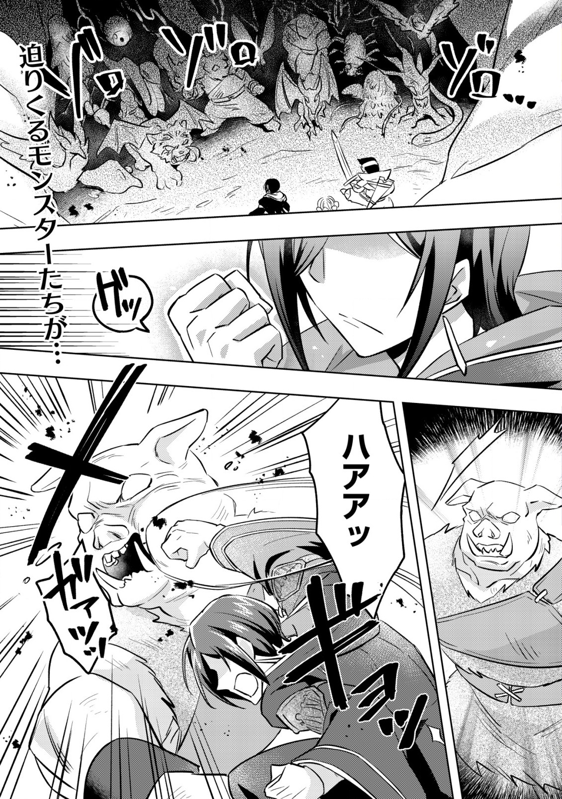 Tensei shita Last Boss wa Isekai wo Tanoshimimasu - Chapter 4 - Page 2